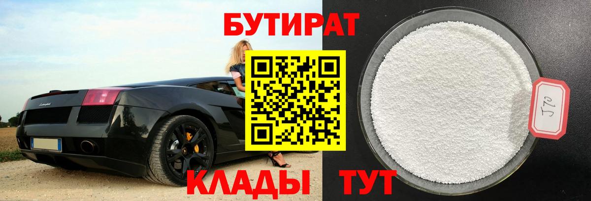 БУТИРАТ GHB Кандалакша