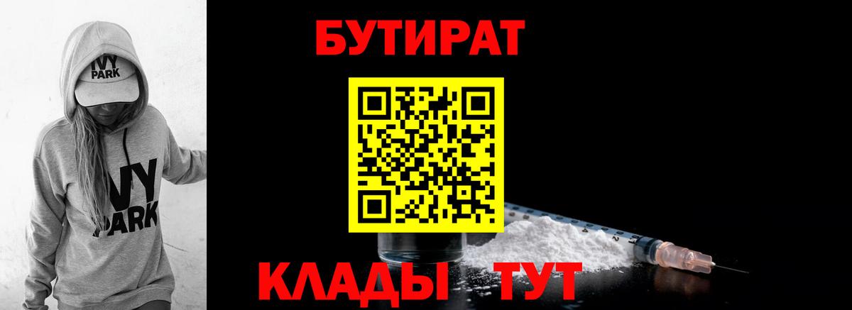 Кандалакша  БУТИРАТ оксибутират  Вход с VPN 