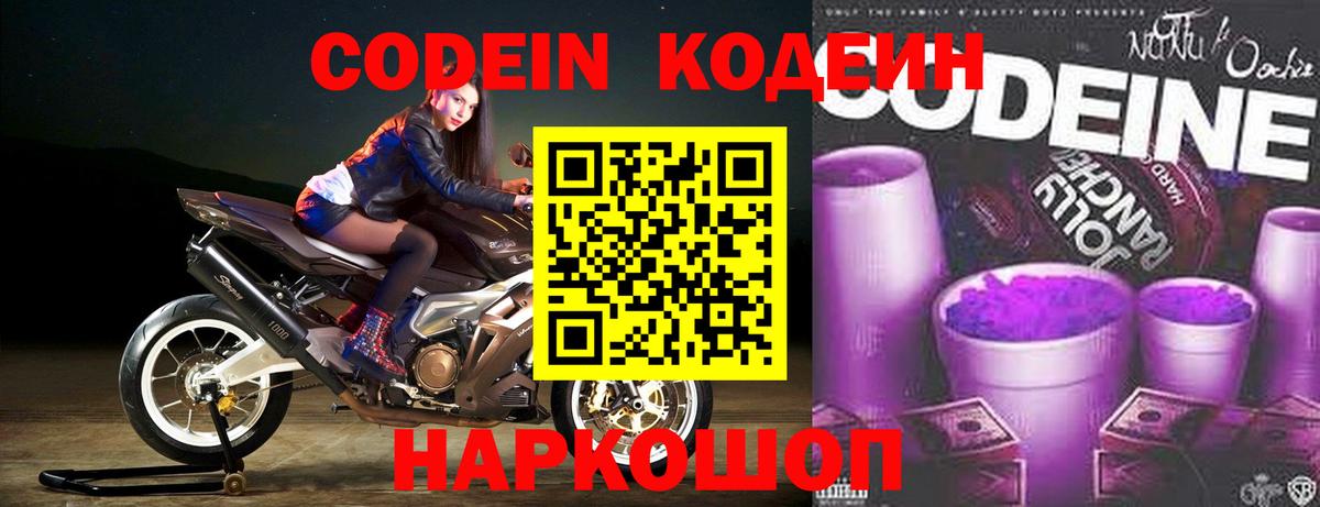 Кандалакша  Кодеин Purple Drank  Вход с VPN  Кодеин Purple Drank 