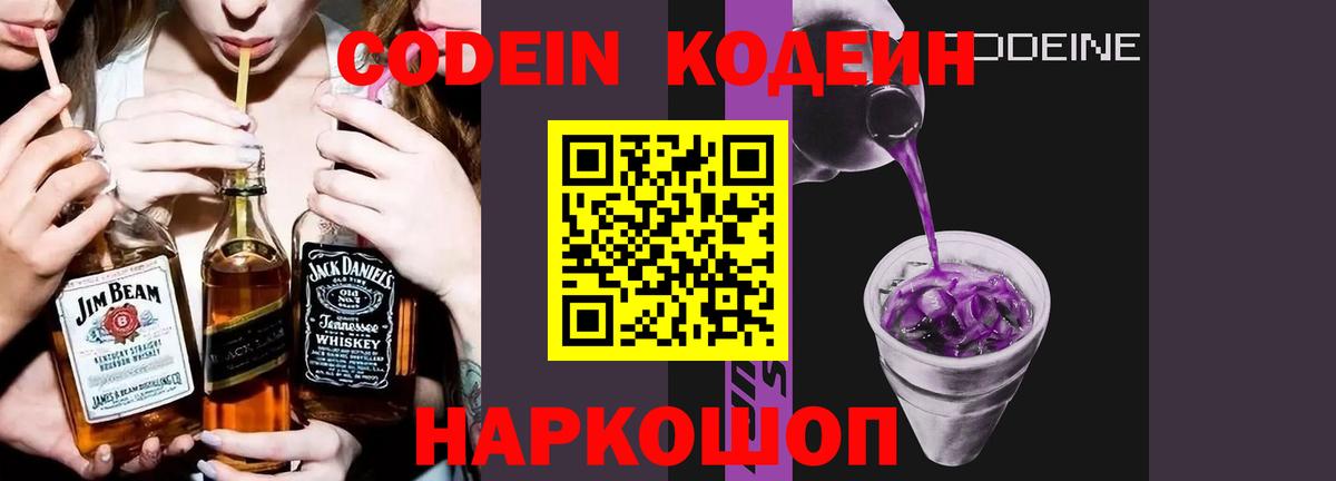 Кодеиновый сироп Lean напиток Lean (лин) Кандалакша