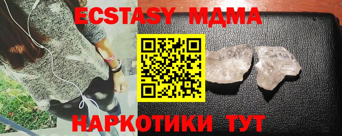 МДМА  МДМА кристаллы  Кандалакша  Вход с VPN  MDMA crystal 