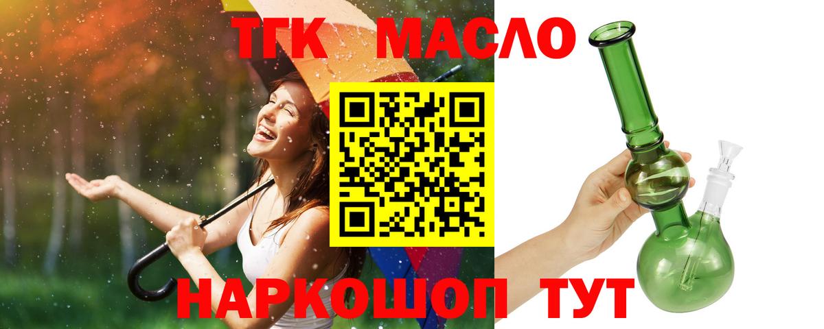 ТГК THC oil  ТГК THC oil  Вход с VPN  Кандалакша 